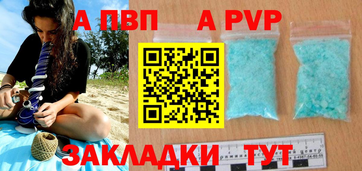 Воткинск  А ПВП Crystall  Вход с VPN  Альфа ПВП VHQ 