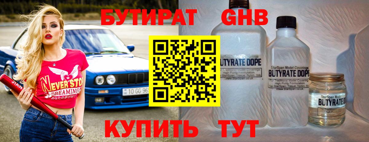 Бутират  Вход с VPN  Воткинск  БУТИРАТ 99% 