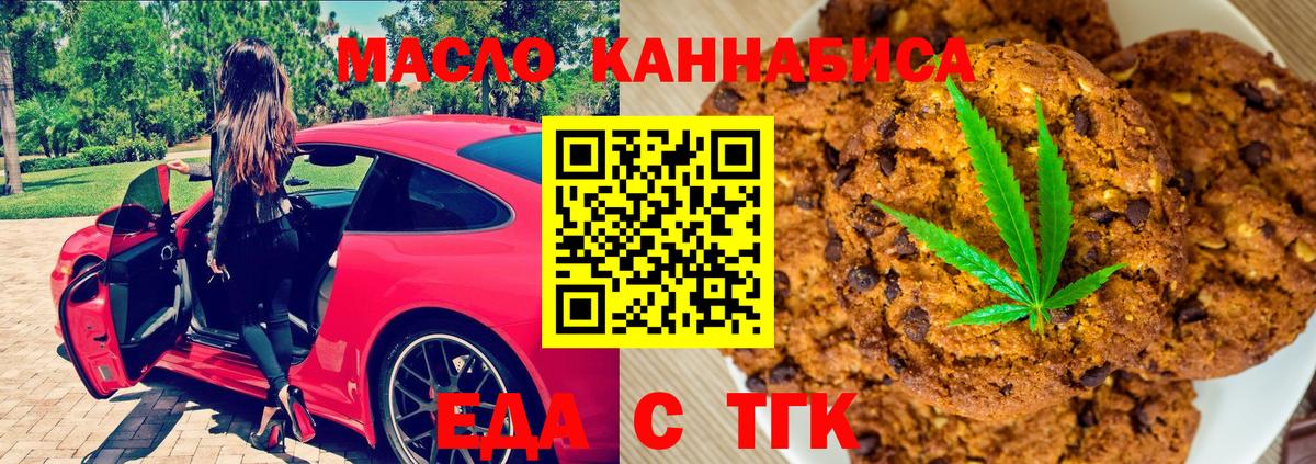 Печенье с ТГК конопля  Вход с VPN  Воткинск 