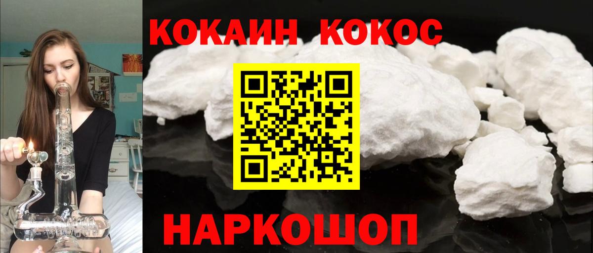 КОКАИН VHQ  Вход с VPN  закладка  COCAIN  Воткинск  COCAIN 99% 