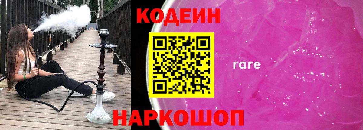 Кодеиновый сироп Lean напиток Lean (лин) Воткинск