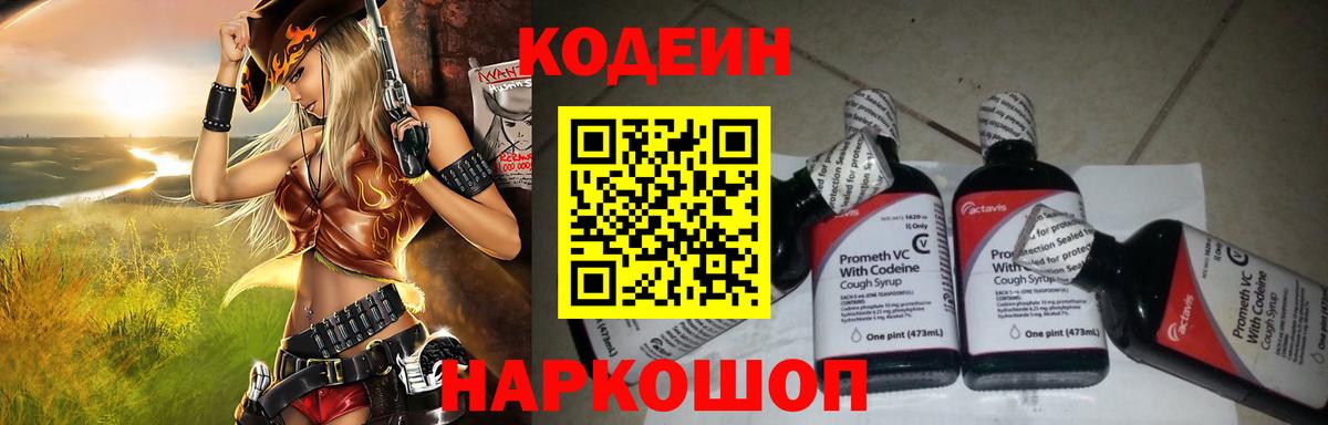 Codein напиток Lean (лин)  Вход с VPN  даркнет сайт  Воткинск  Codein Purple Drank 