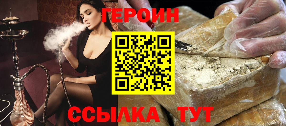 ГЕРОИН белый Воткинск