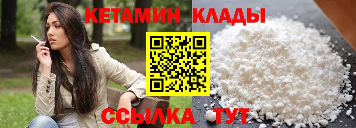 Воткинск  КЕТАМИН ketamine  Вход с VPN 