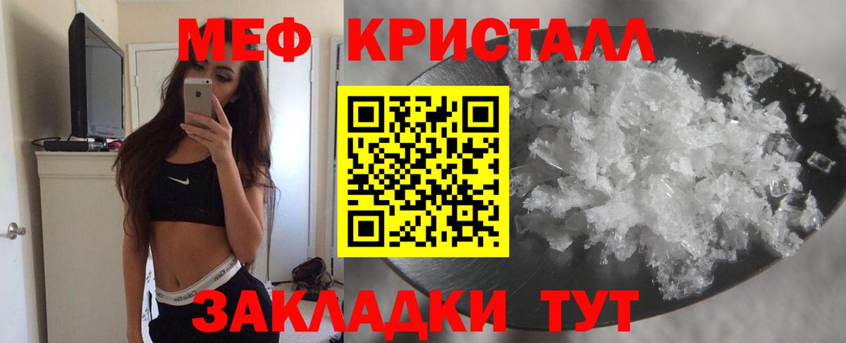 Мефедрон кристаллы Воткинск